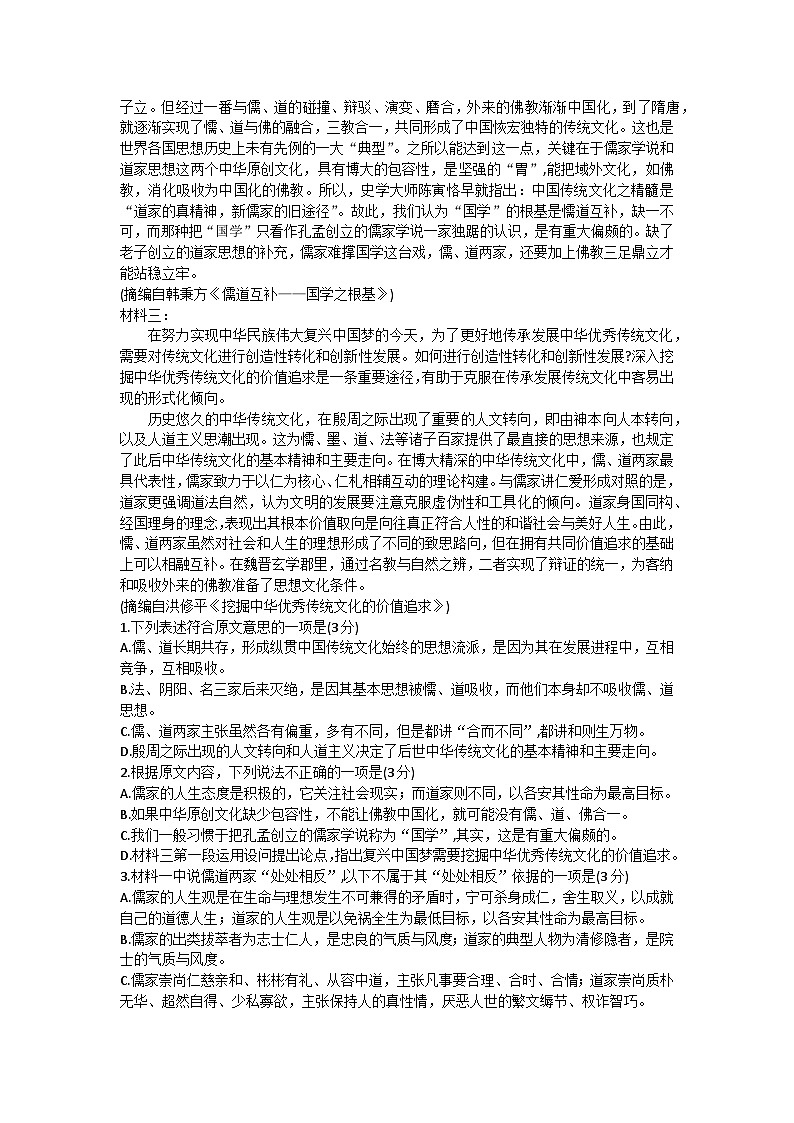2023-2024学年云南省昆明市五华区云南师范大学附属中学高二上学期10月月考语文试题02