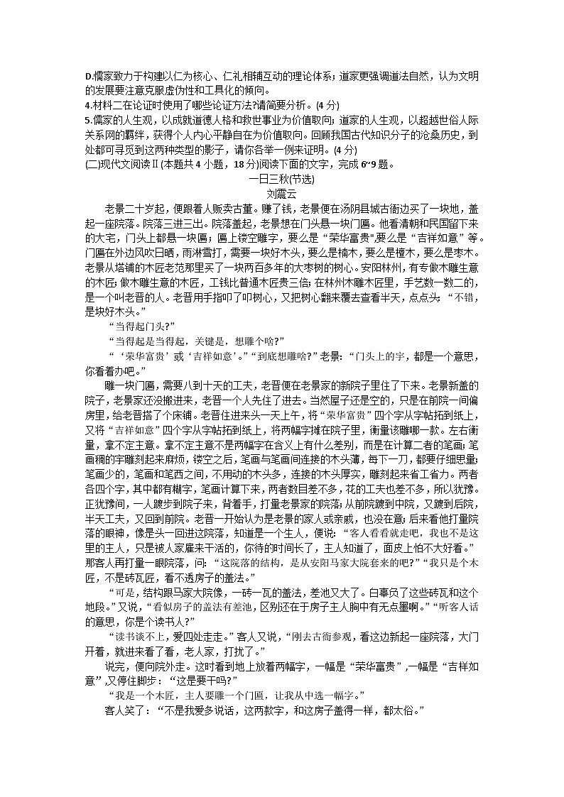 2023-2024学年云南省昆明市五华区云南师范大学附属中学高二上学期10月月考语文试题03