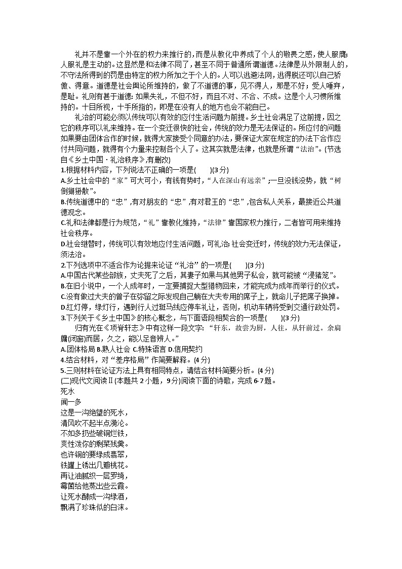 2023-2024学年四川省成都市东部新区养马高级中学高一上学期10月月考语文试题第2页