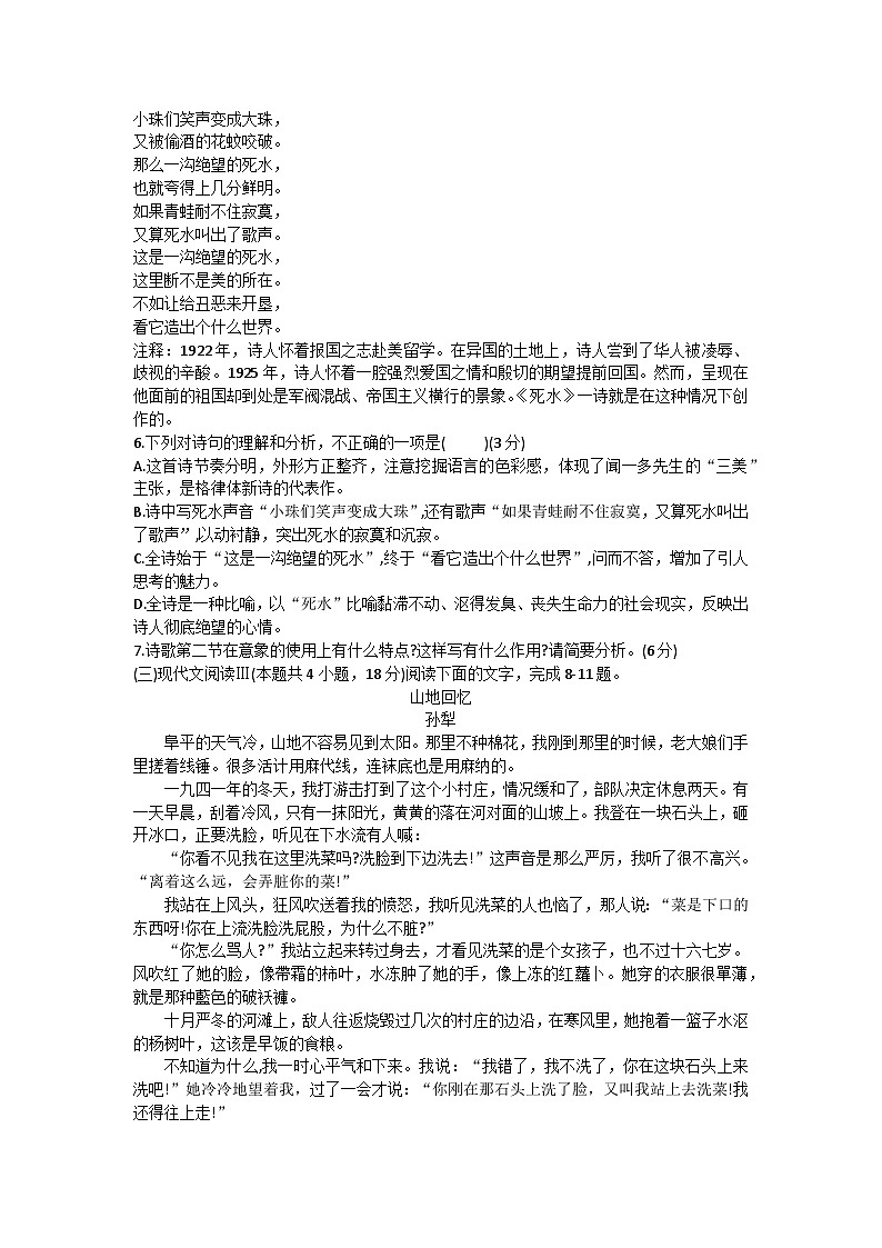 2023-2024学年四川省成都市东部新区养马高级中学高一上学期10月月考语文试题第3页