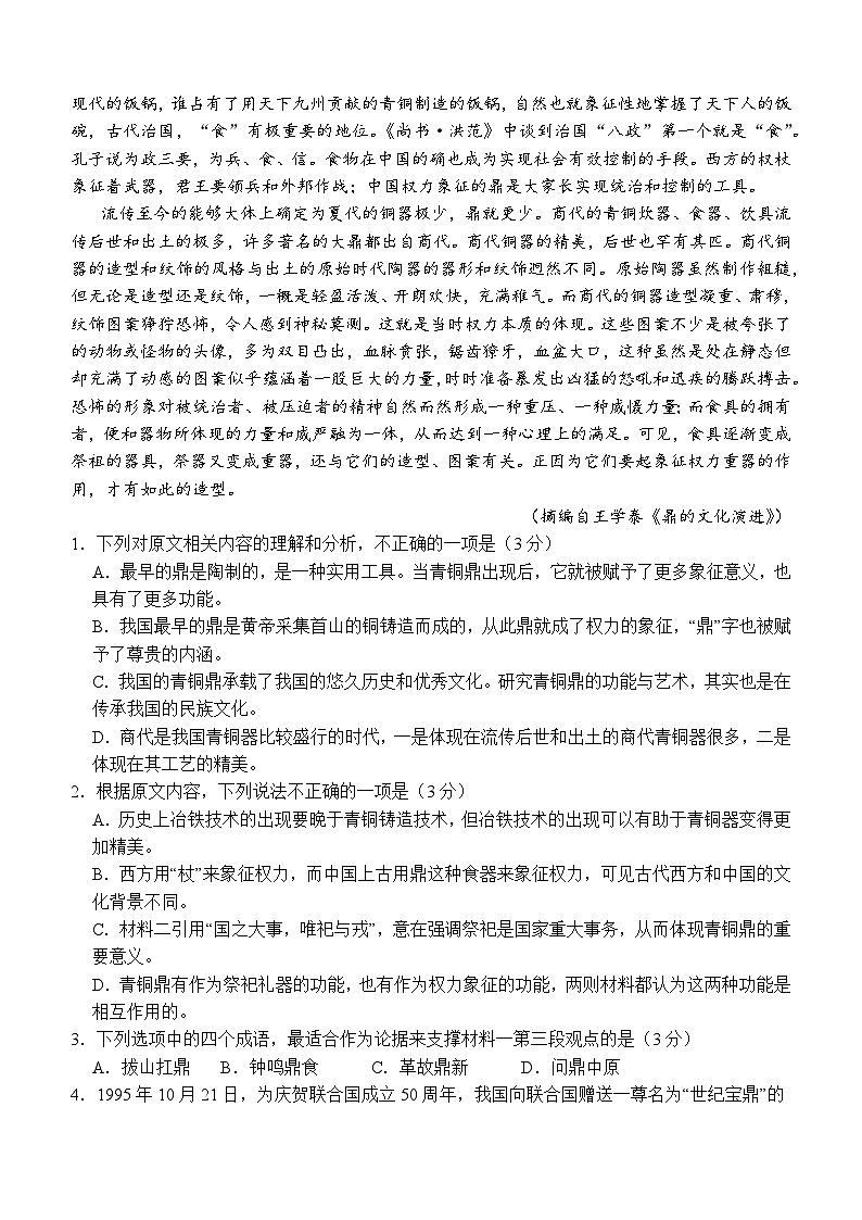 2023-2024学年四川省泸州市泸县第五中学高一上学期10月月考语文试题第2页