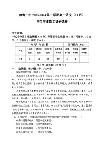 2023-2024学年天津市静海区第一中学高一上学期10月月考语文试题