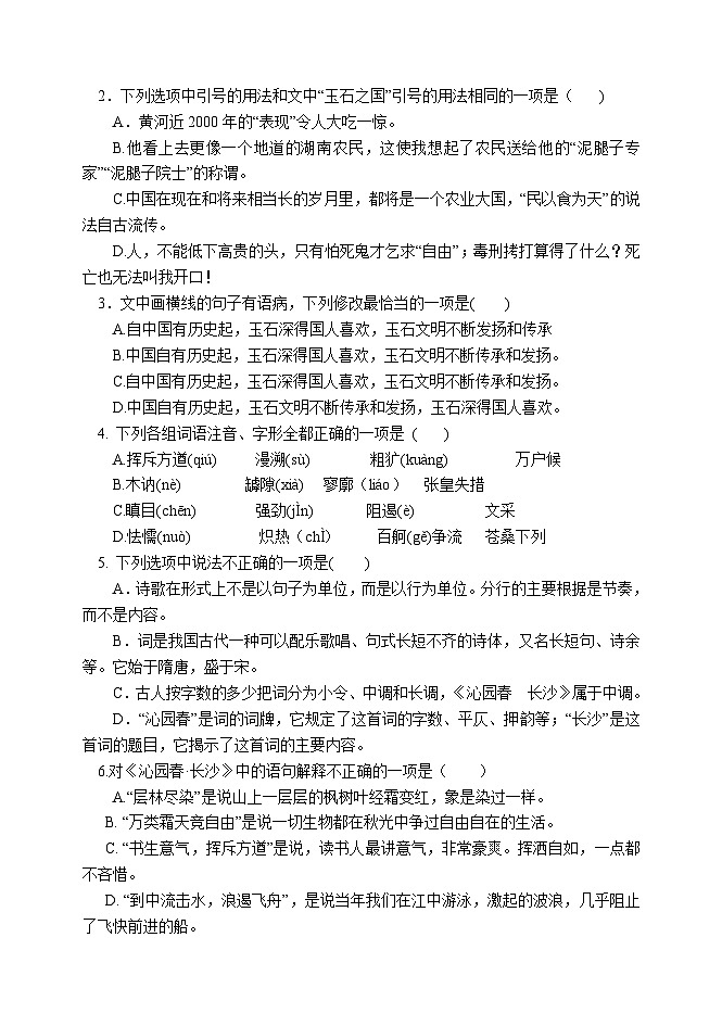 2023-2024学年天津市静海区第一中学高一上学期10月月考语文试题第2页