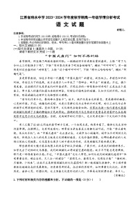 2023-2024学年江苏省盐城市响水中学高一上学期10月学情分析考试语文试卷