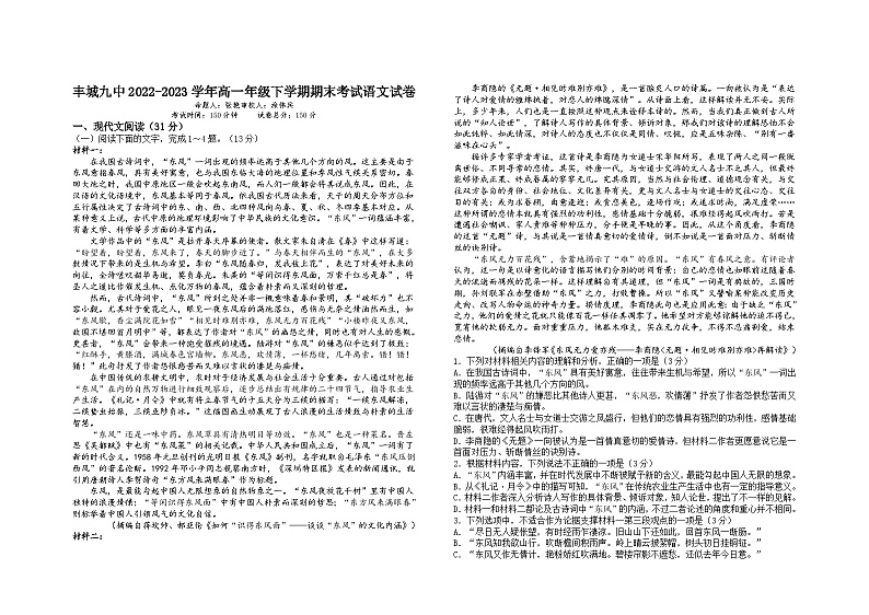 2023-2024学年江西省宜春市丰城市第九中学日新班2022-2023学年高一下学期期末考试语文试卷01