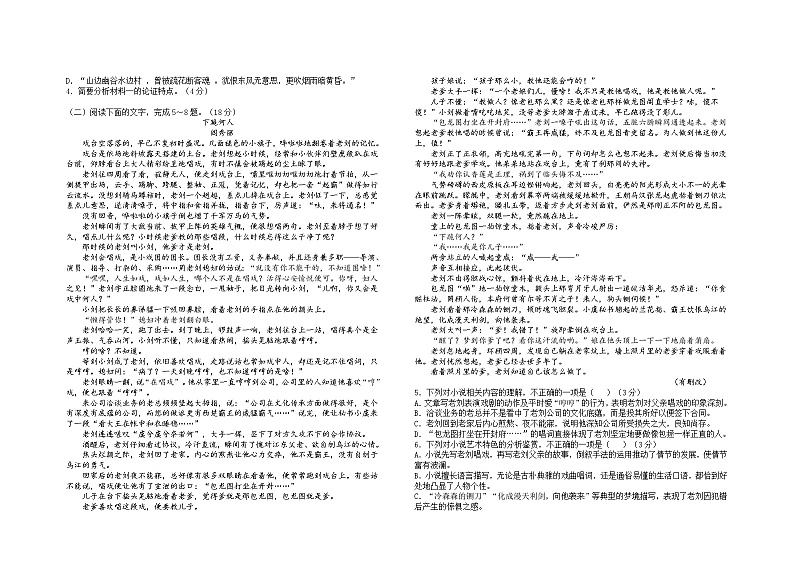 2023-2024学年江西省宜春市丰城市第九中学日新班2022-2023学年高一下学期期末考试语文试卷02