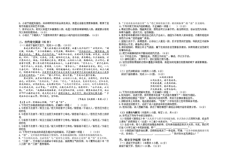2023-2024学年江西省宜春市丰城市第九中学日新班2022-2023学年高一下学期期末考试语文试卷03