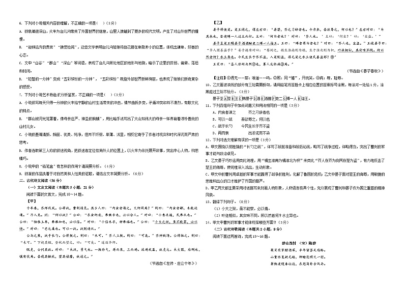 2023-2024学年河北省高碑店市崇德实验中学高一上学期9月月考语文试卷03