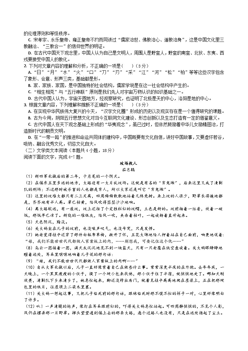 2023-2024学年浙江省宁波市余姚中学高一上学期第一次月考语文试题第2页
