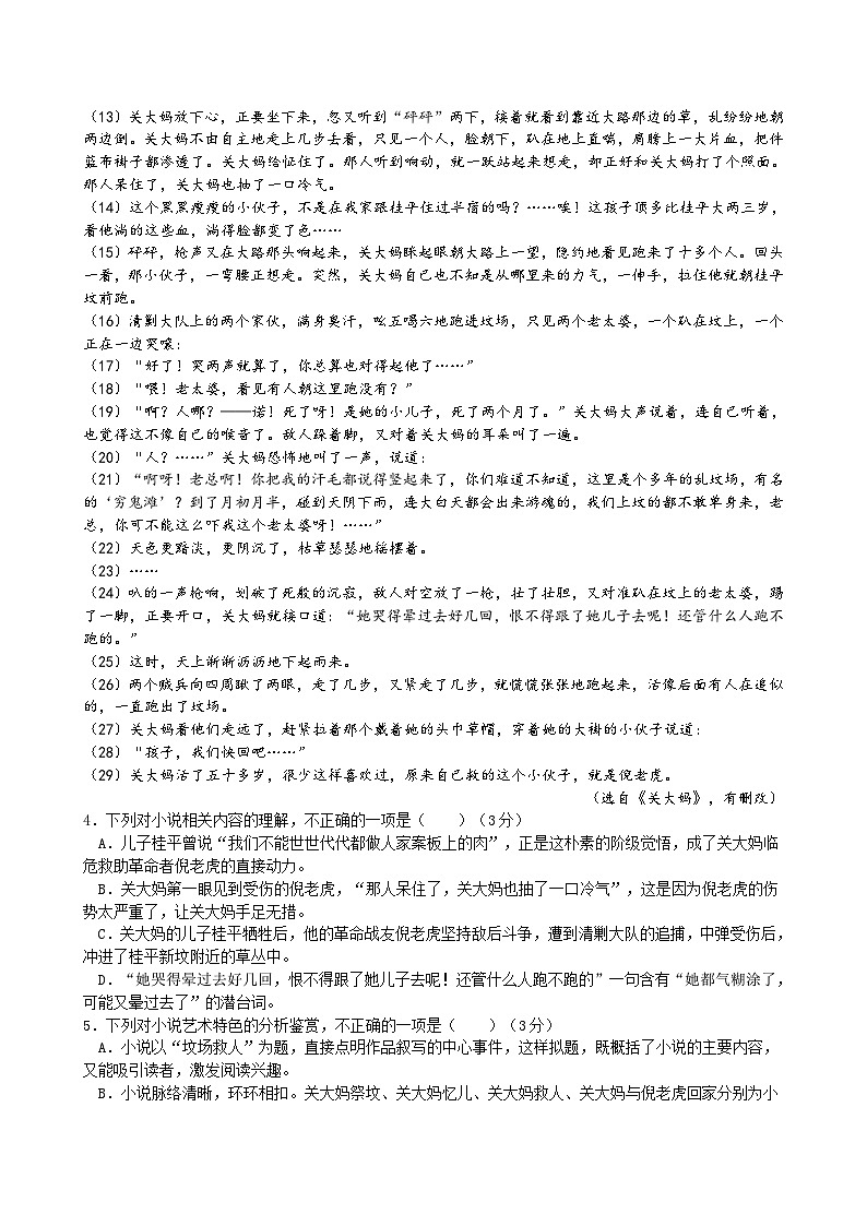 2023-2024学年浙江省宁波市余姚中学高一上学期第一次月考语文试题第3页