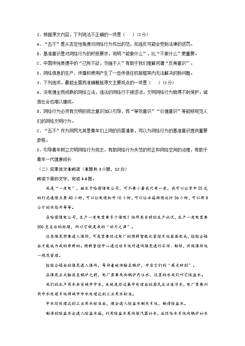 2023-2024学年陕西省西安市蓝田县大学区联考高一上学期10月月考语文试题03