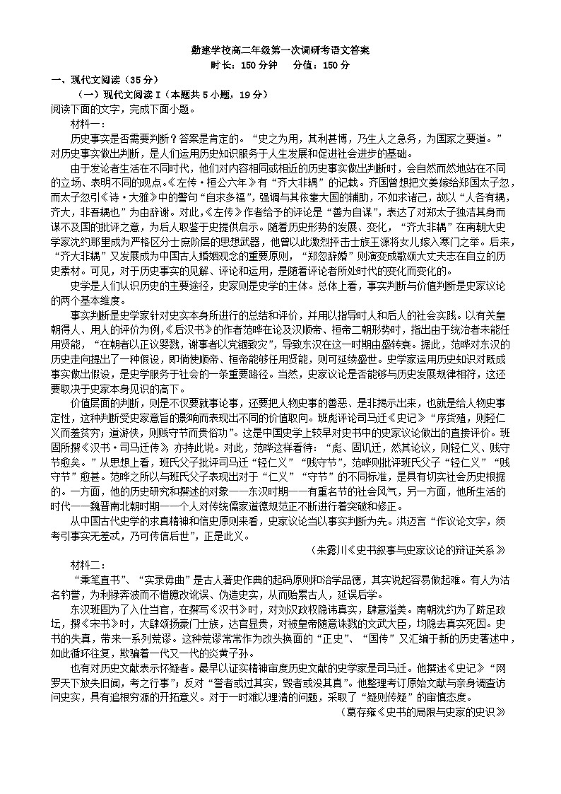 2023-2024学年广东省普宁市勤建学校高二上学期10月月考语文试题第1页