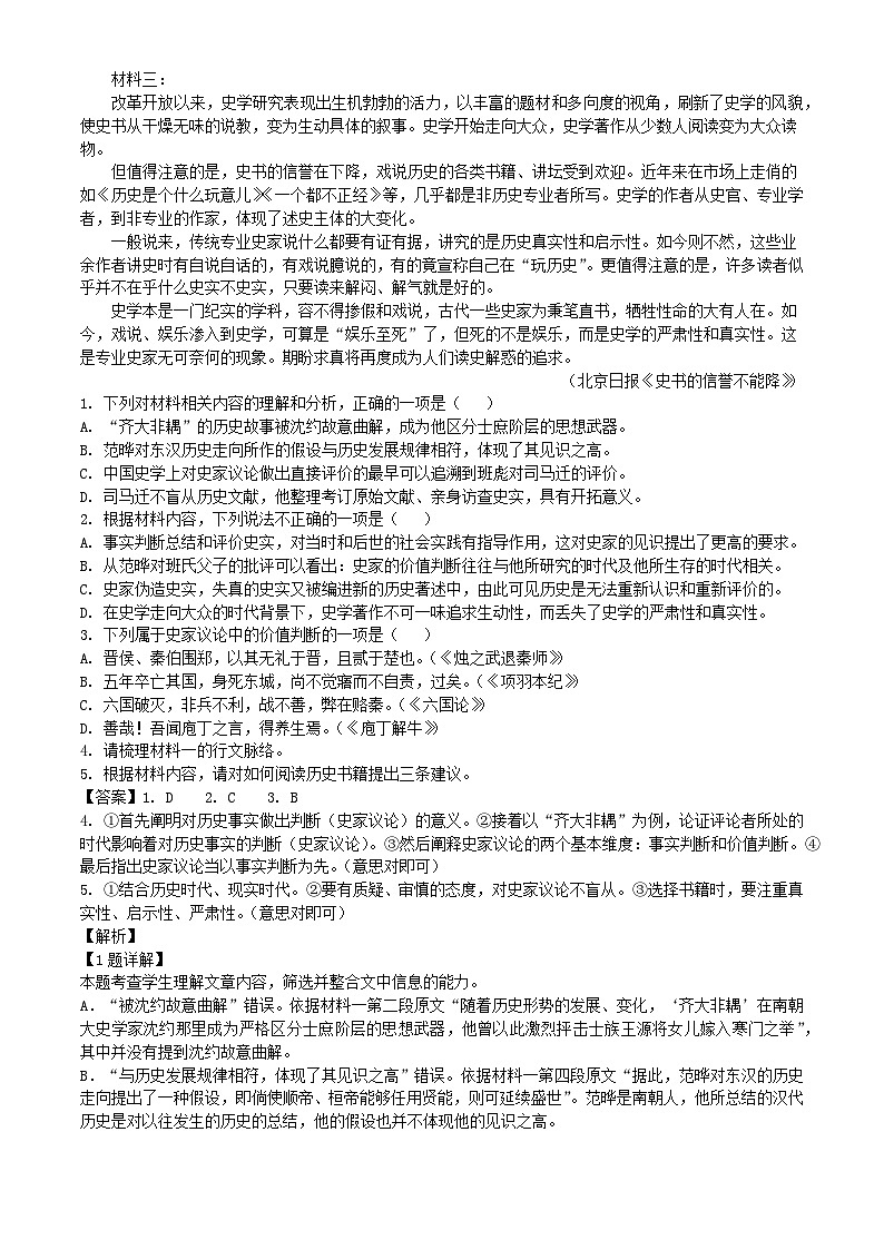 2023-2024学年广东省普宁市勤建学校高二上学期10月月考语文试题第2页