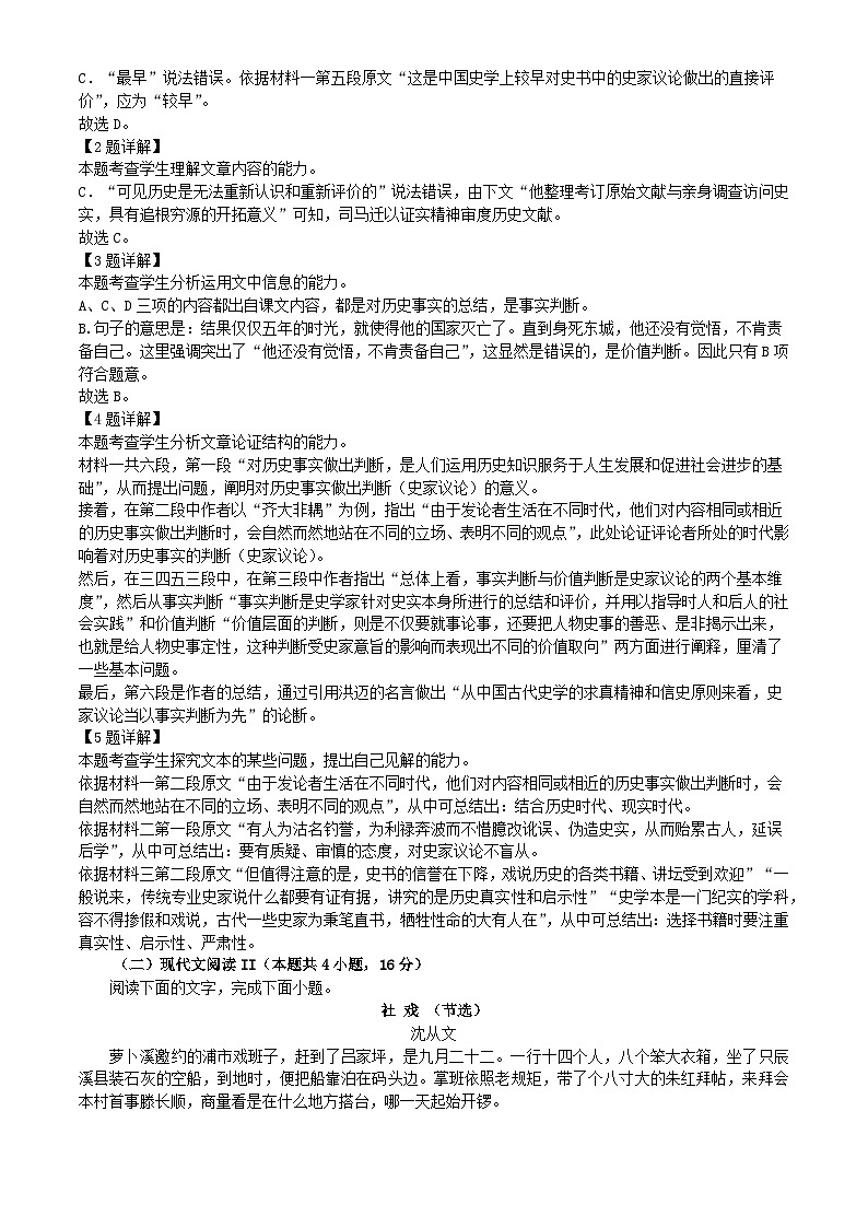 2023-2024学年广东省普宁市勤建学校高二上学期10月月考语文试题第3页