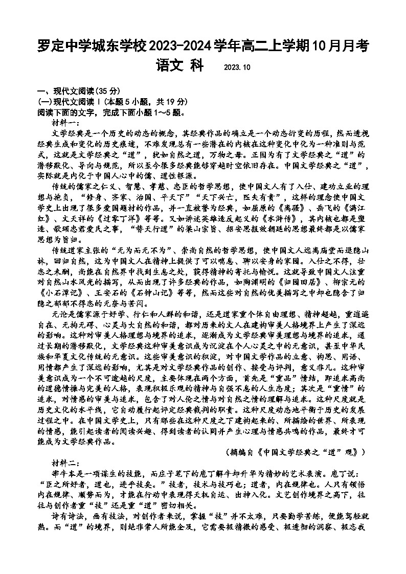 2023-2024学年广东省云浮市罗定中学城东学校高二上学期10月月考语文试题第1页