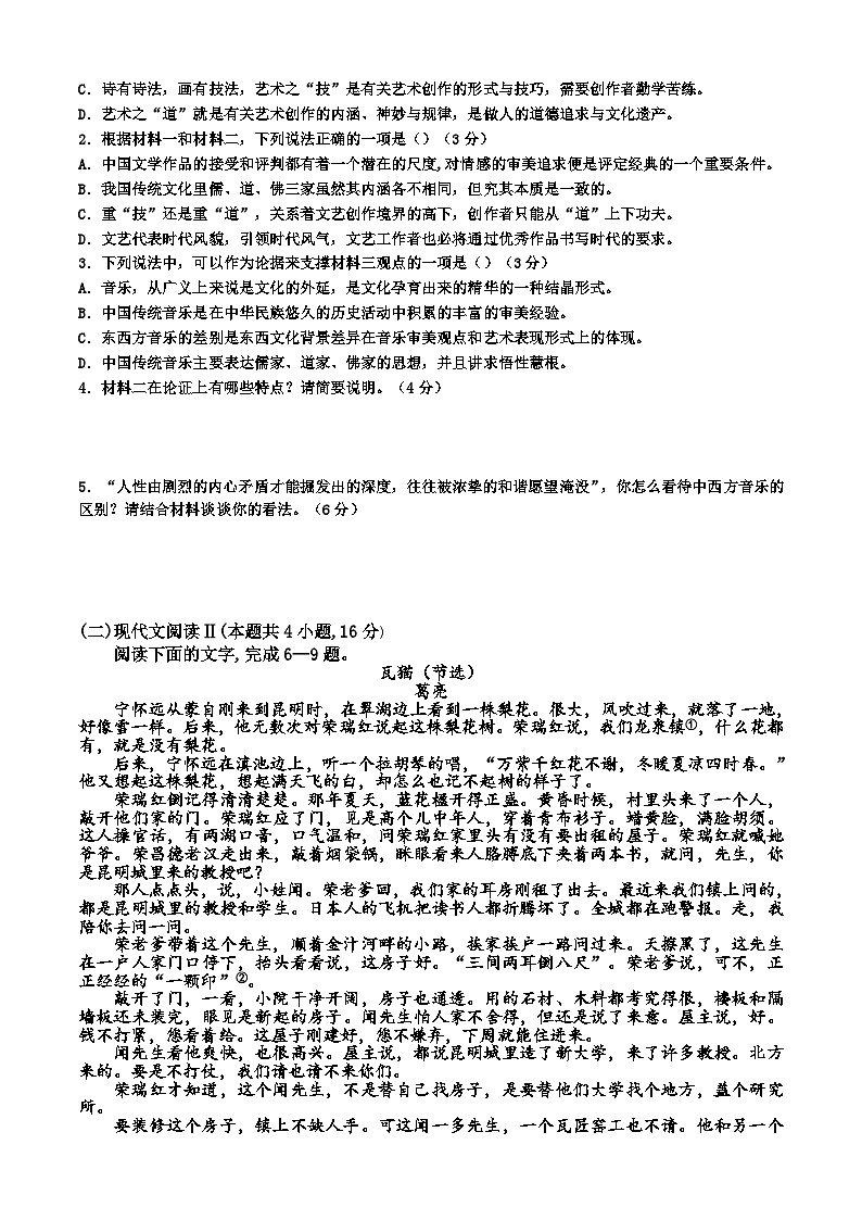 2023-2024学年广东省云浮市罗定中学城东学校高二上学期10月月考语文试题第3页