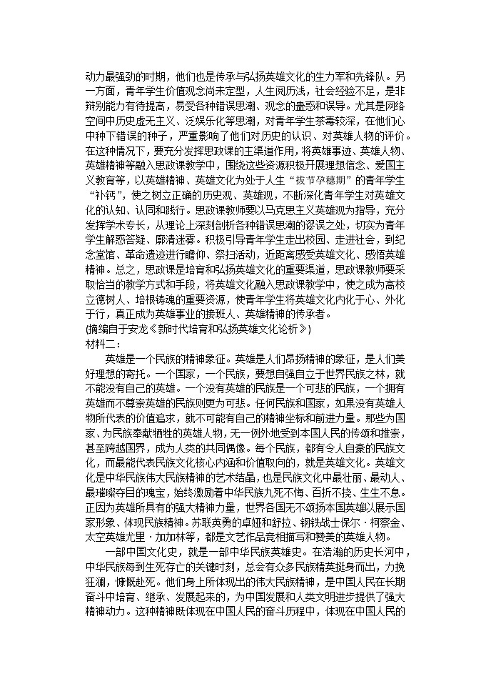 2023-2024学年河南省三门峡市渑池县第二高级中学高二上学期第一次月考语文试题第2页