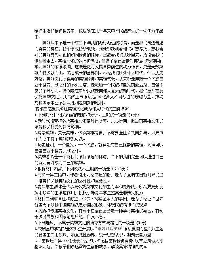 2023-2024学年河南省三门峡市渑池县第二高级中学高二上学期第一次月考语文试题第3页