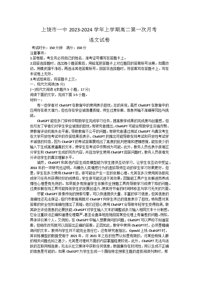 2023-2024学年江西省上饶市第一中学高二上学期10月月考语文试题01