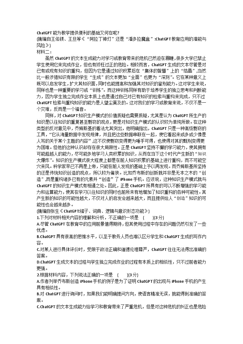 2023-2024学年江西省上饶市第一中学高二上学期10月月考语文试题02