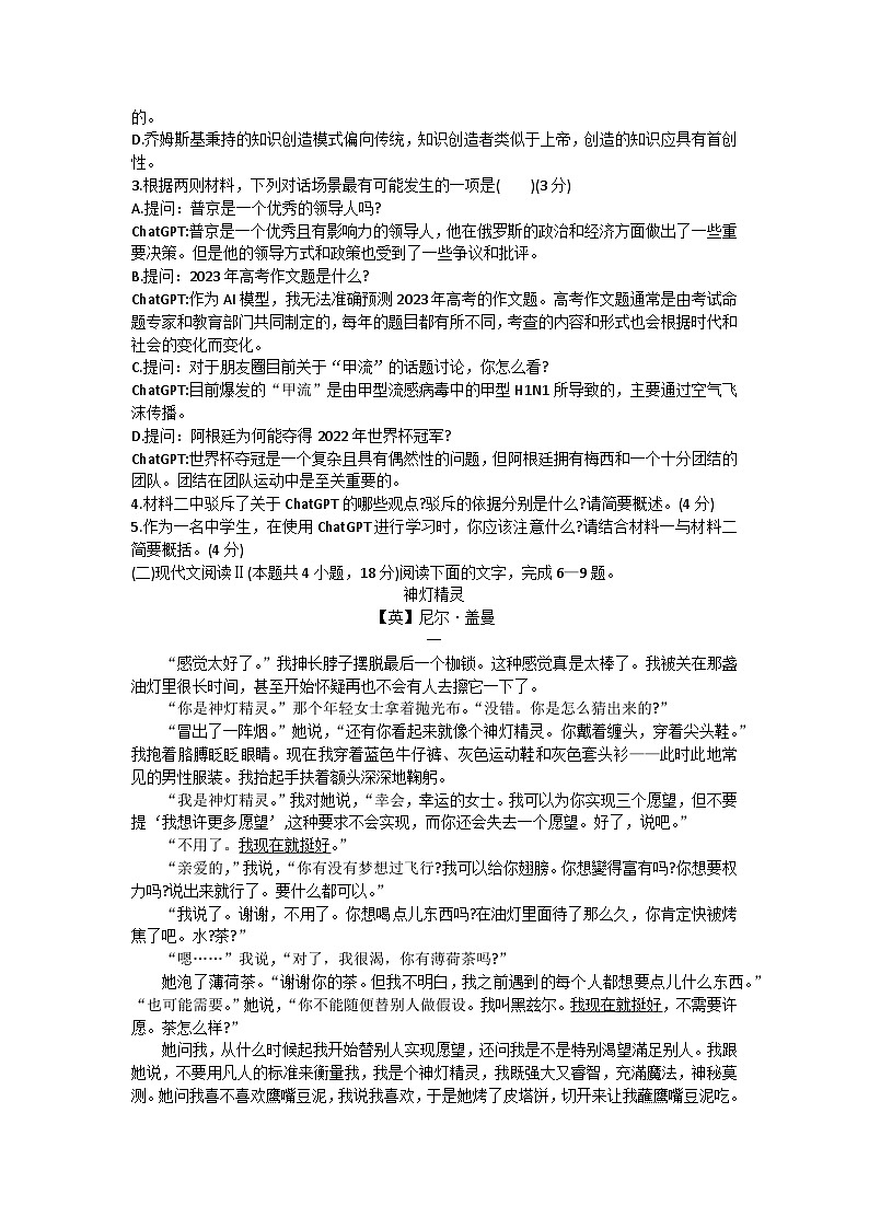 2023-2024学年江西省上饶市第一中学高二上学期10月月考语文试题03