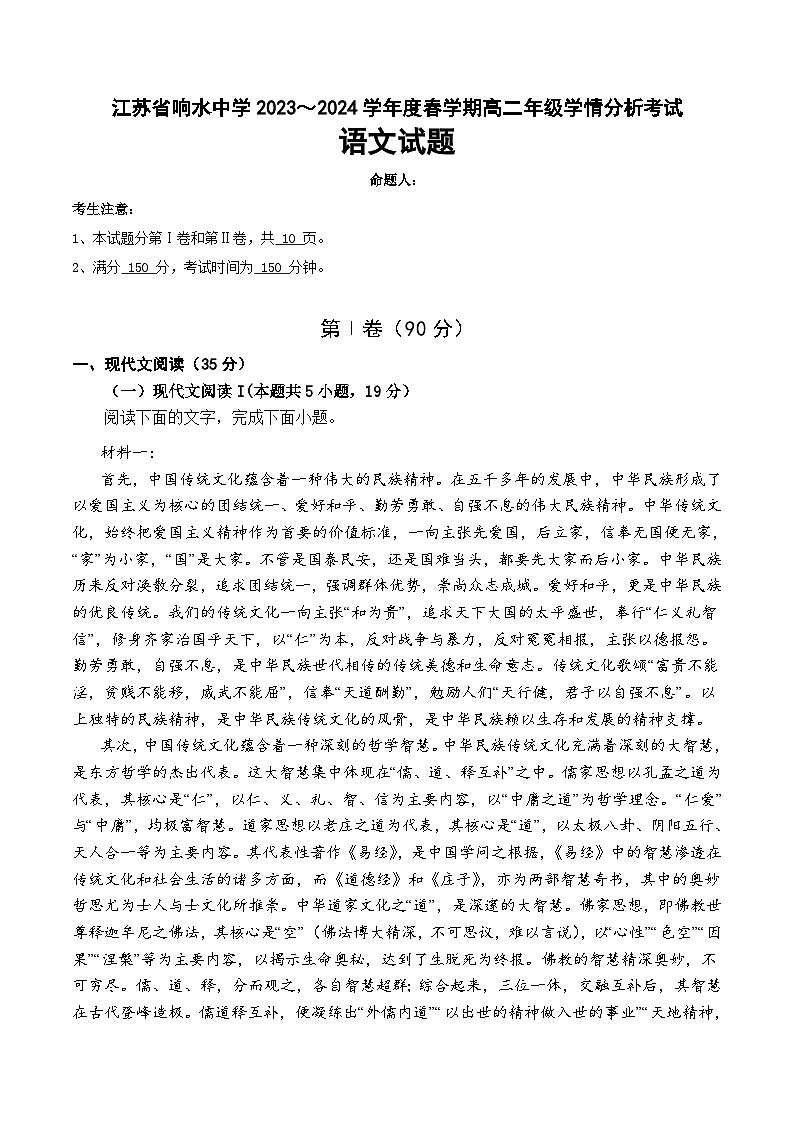 2023-2024学年江苏省盐城市响水中学高二上学期10月学情分析考试语文试卷第1页