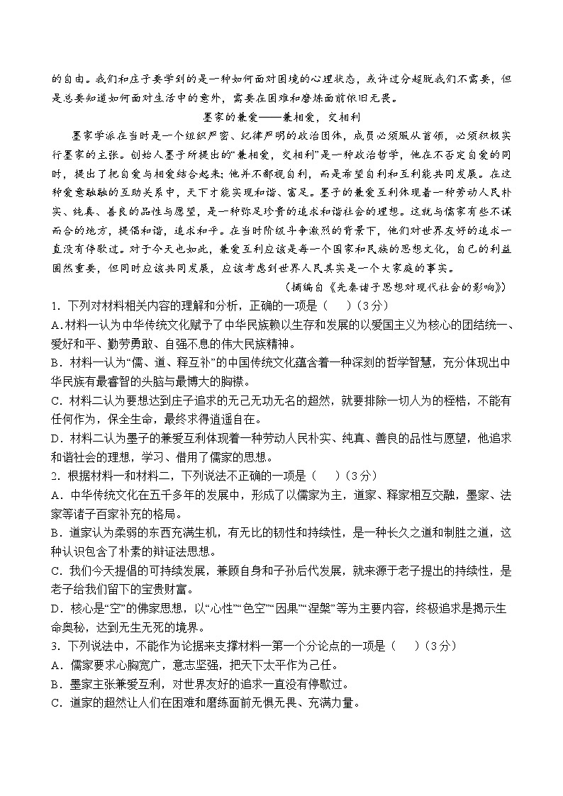 2023-2024学年江苏省盐城市响水中学高二上学期10月学情分析考试语文试卷第3页