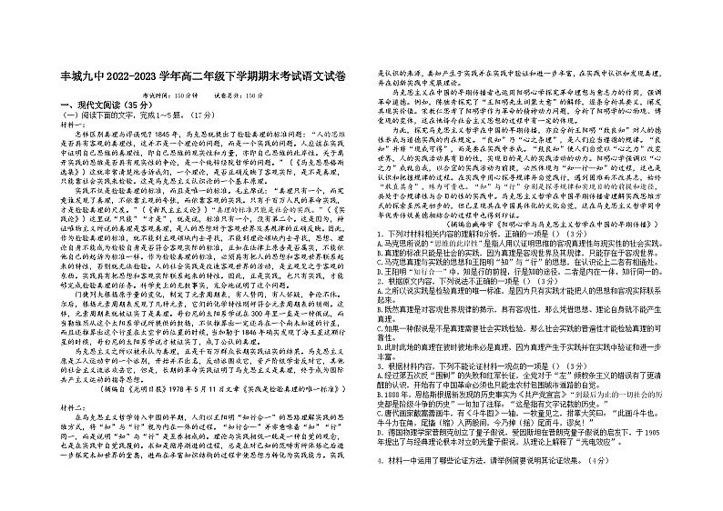 2023-2024学年江西省宜春市丰城市第九中学2022-2023学年高二下学期期末质量检测语文试卷第1页