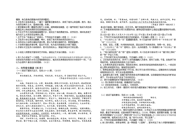 2023-2024学年江西省宜春市丰城市第九中学2022-2023学年高二下学期期末质量检测语文试卷第3页
