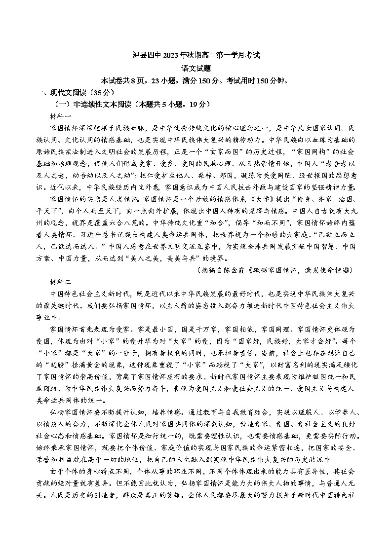 2023-2024学年四川省泸州市泸县第四中学高二上学期10月月考语文试题01