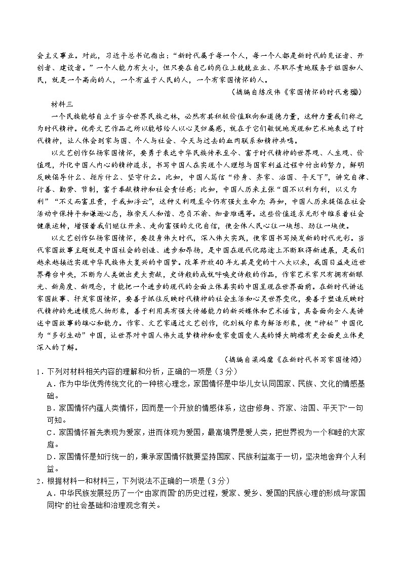 2023-2024学年四川省泸州市泸县第四中学高二上学期10月月考语文试题02