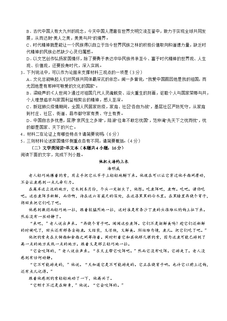 2023-2024学年四川省泸州市泸县第四中学高二上学期10月月考语文试题03
