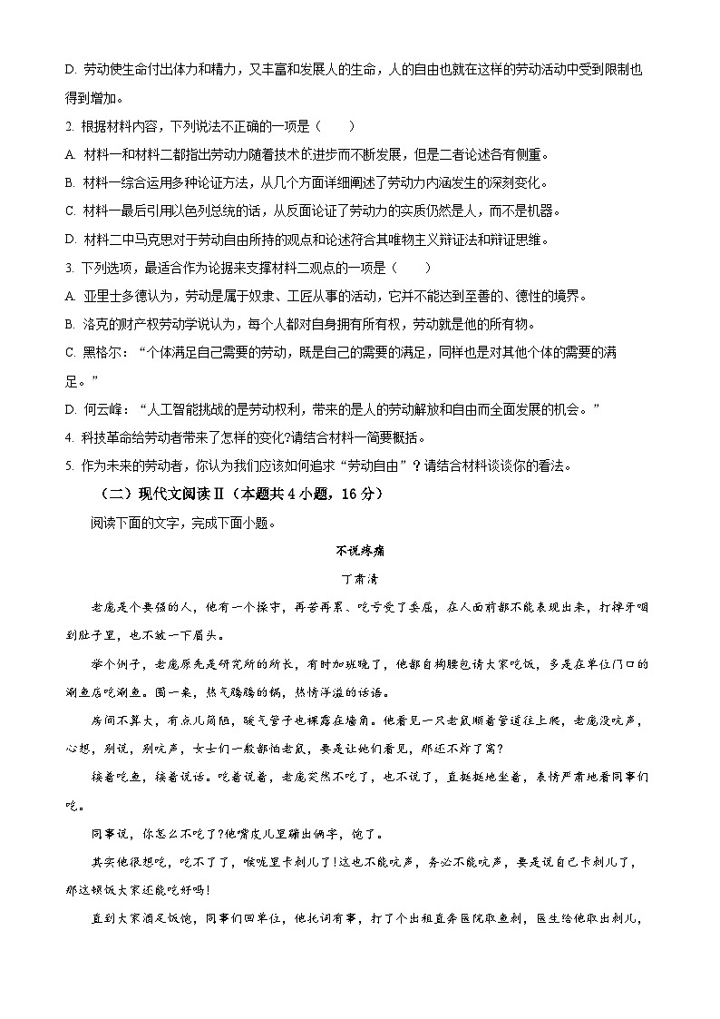 精品解析：广西桂林市等三地2023-2024学年高三10月联考语文试题（原卷版）第3页