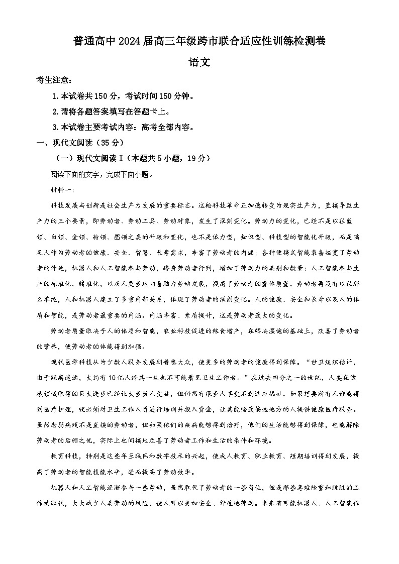 精品解析：广西桂林市等三地2023-2024学年高三10月联考语文试题（解析版）第1页