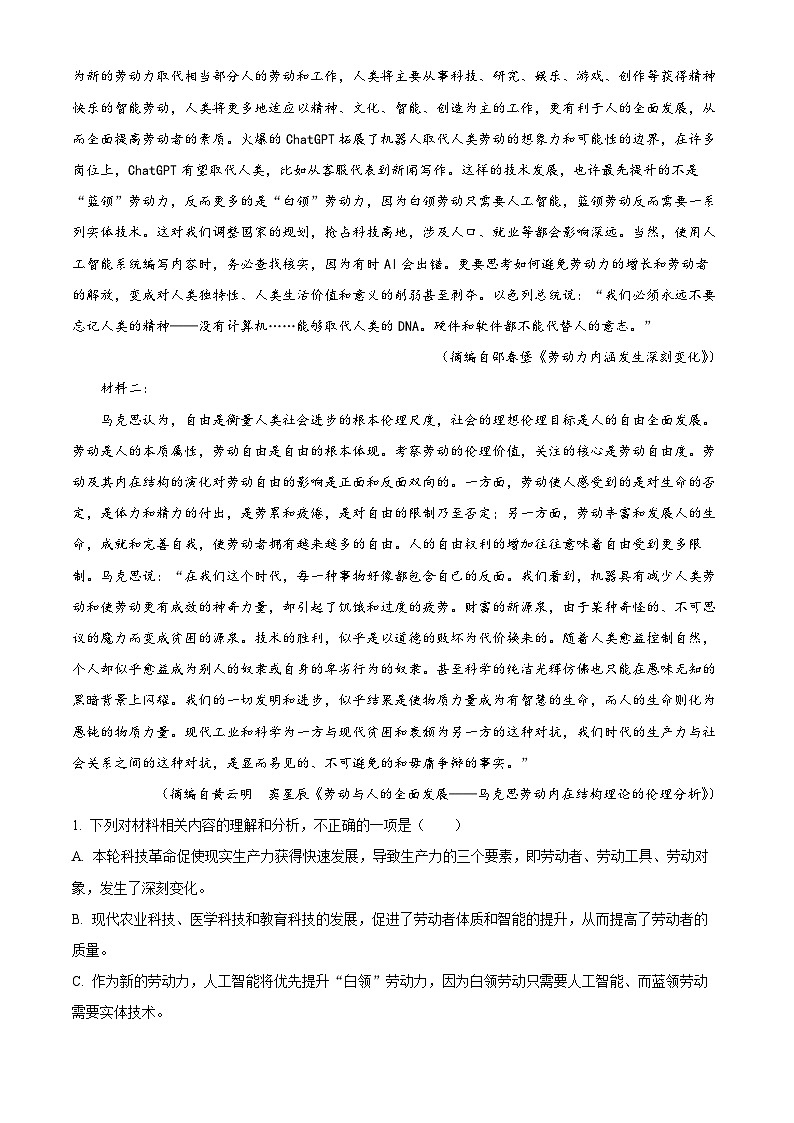 精品解析：广西桂林市等三地2023-2024学年高三10月联考语文试题（解析版）第2页