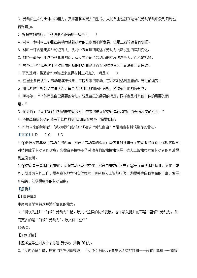 精品解析：广西桂林市等三地2023-2024学年高三10月联考语文试题（解析版）第3页