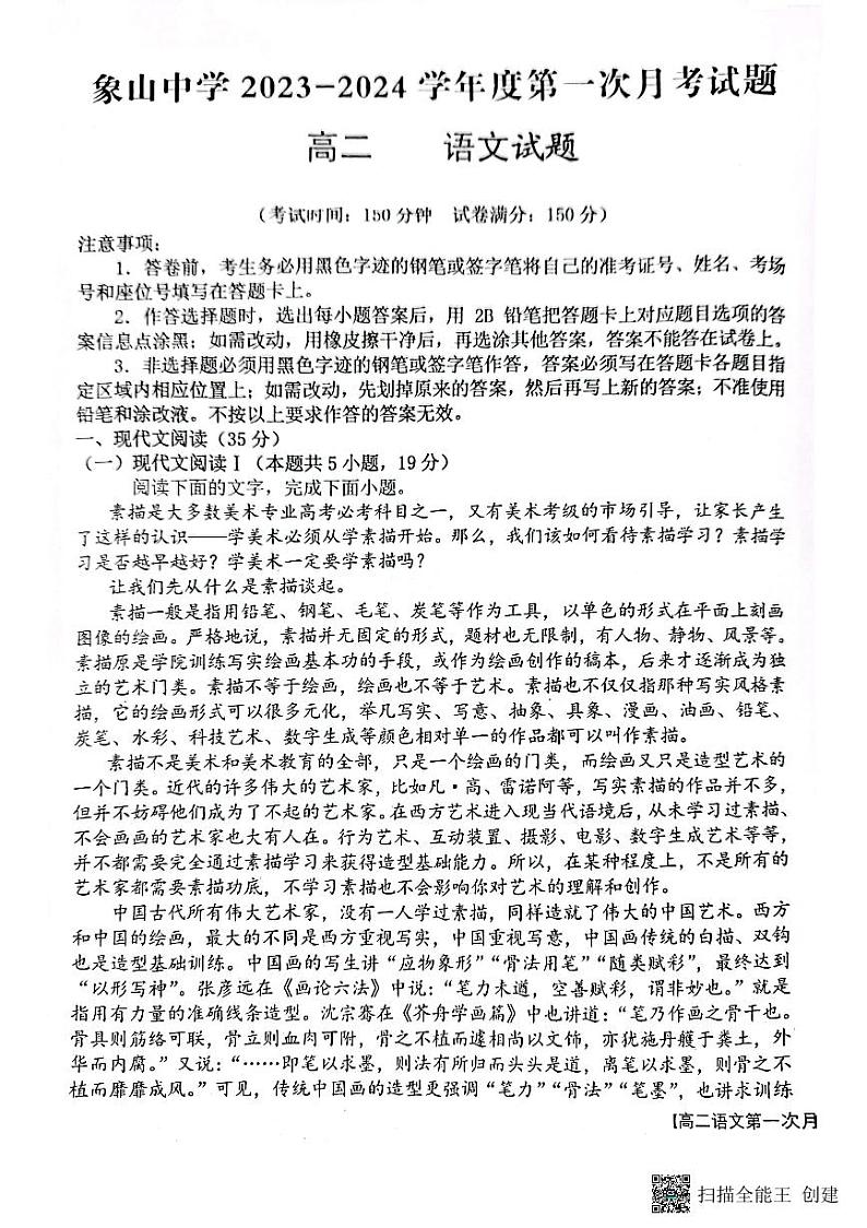 陕西省渭南市韩城市象山中学2023-2024学年高二上学期10月月考语文试题01