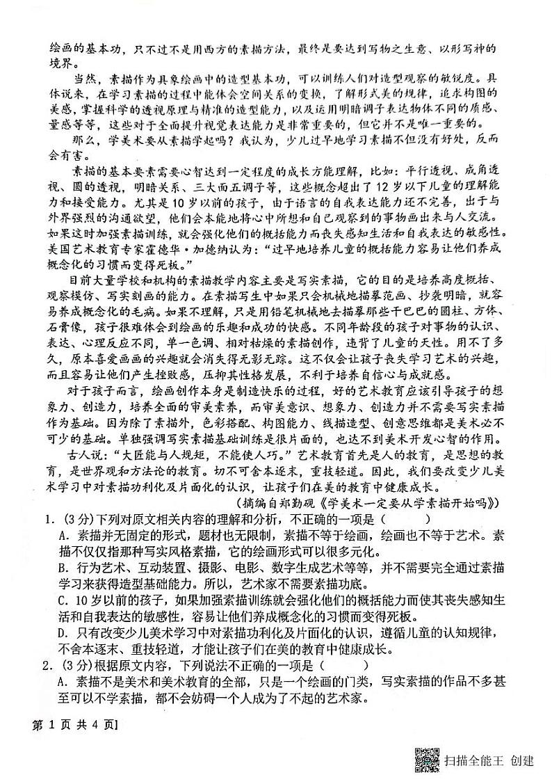 陕西省渭南市韩城市象山中学2023-2024学年高二上学期10月月考语文试题02