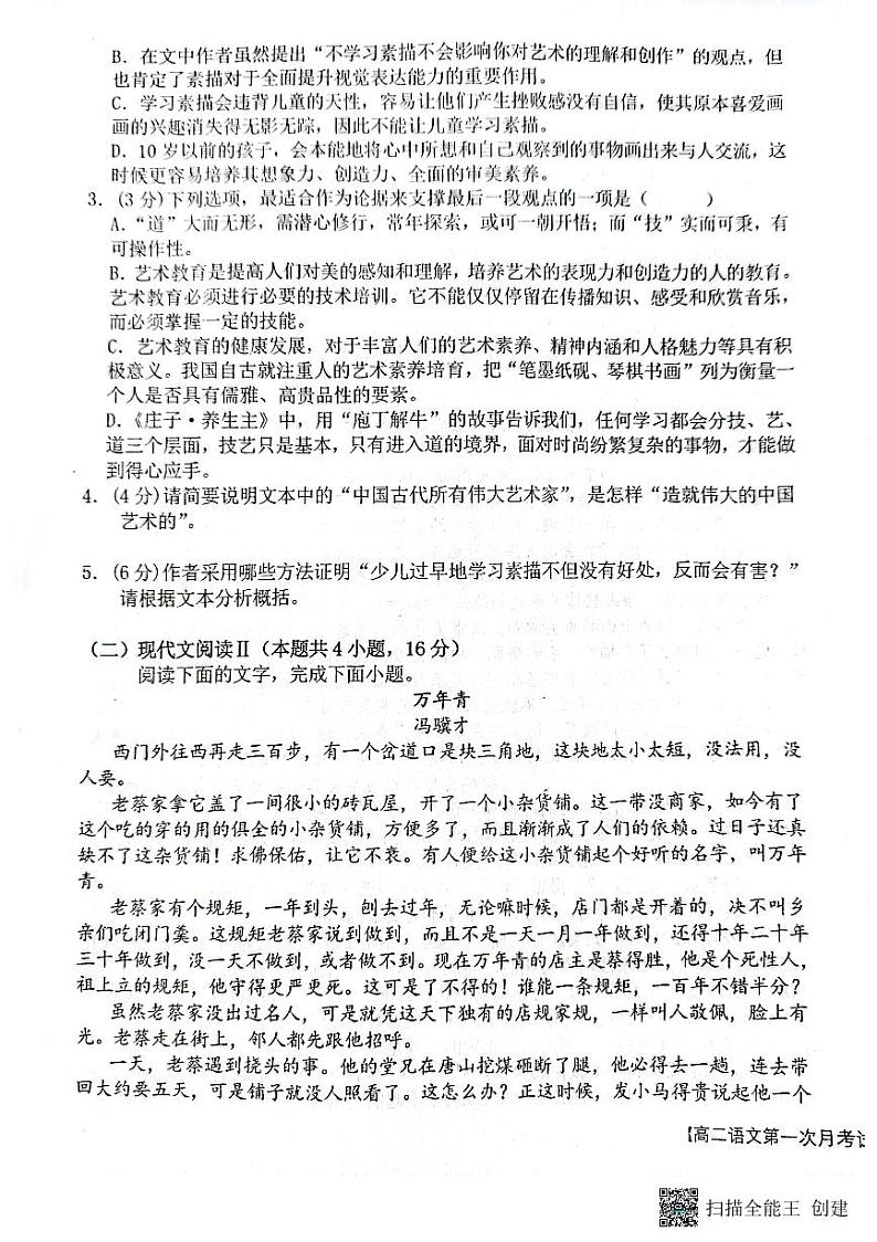 陕西省渭南市韩城市象山中学2023-2024学年高二上学期10月月考语文试题03