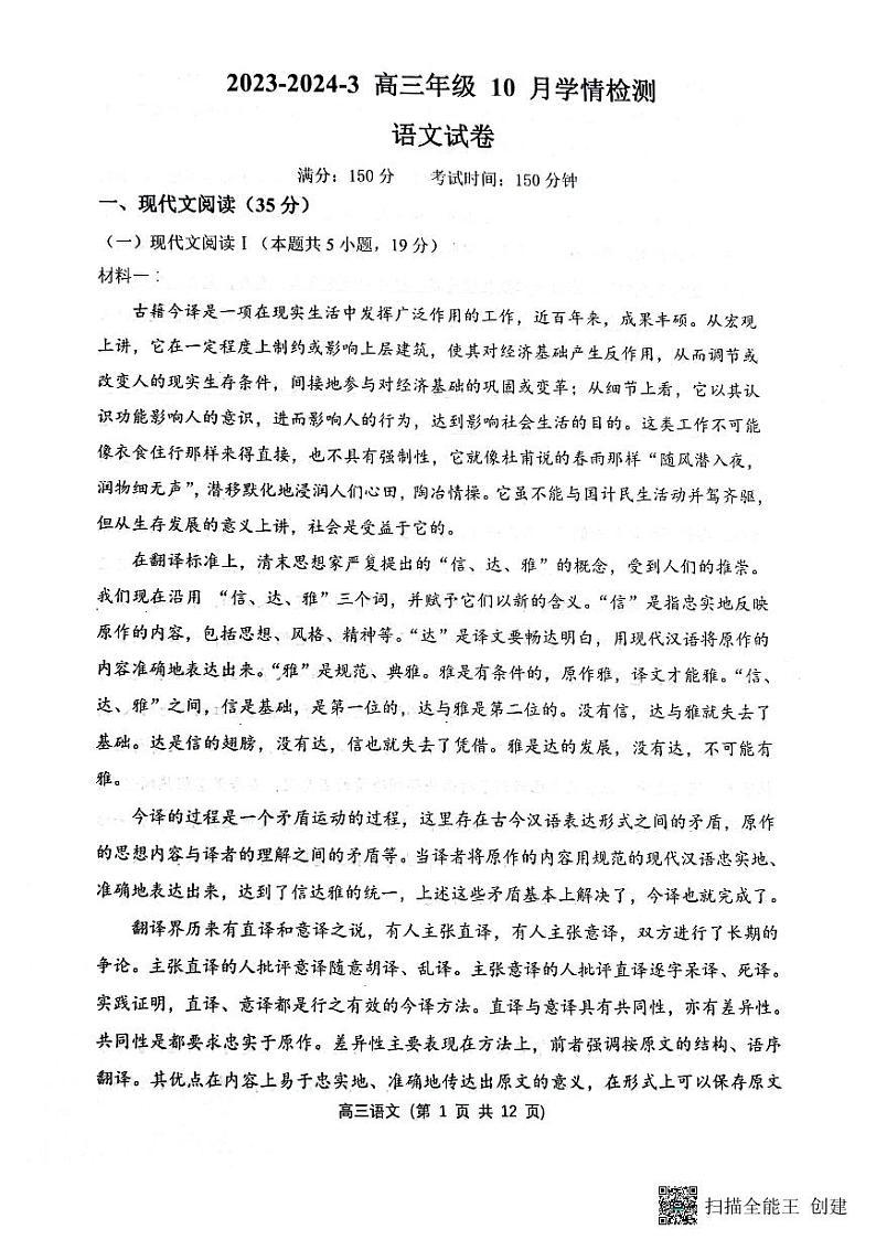 山西省大同市第一中学校2023-2024学年高三上学期10月月考语文试题第1页