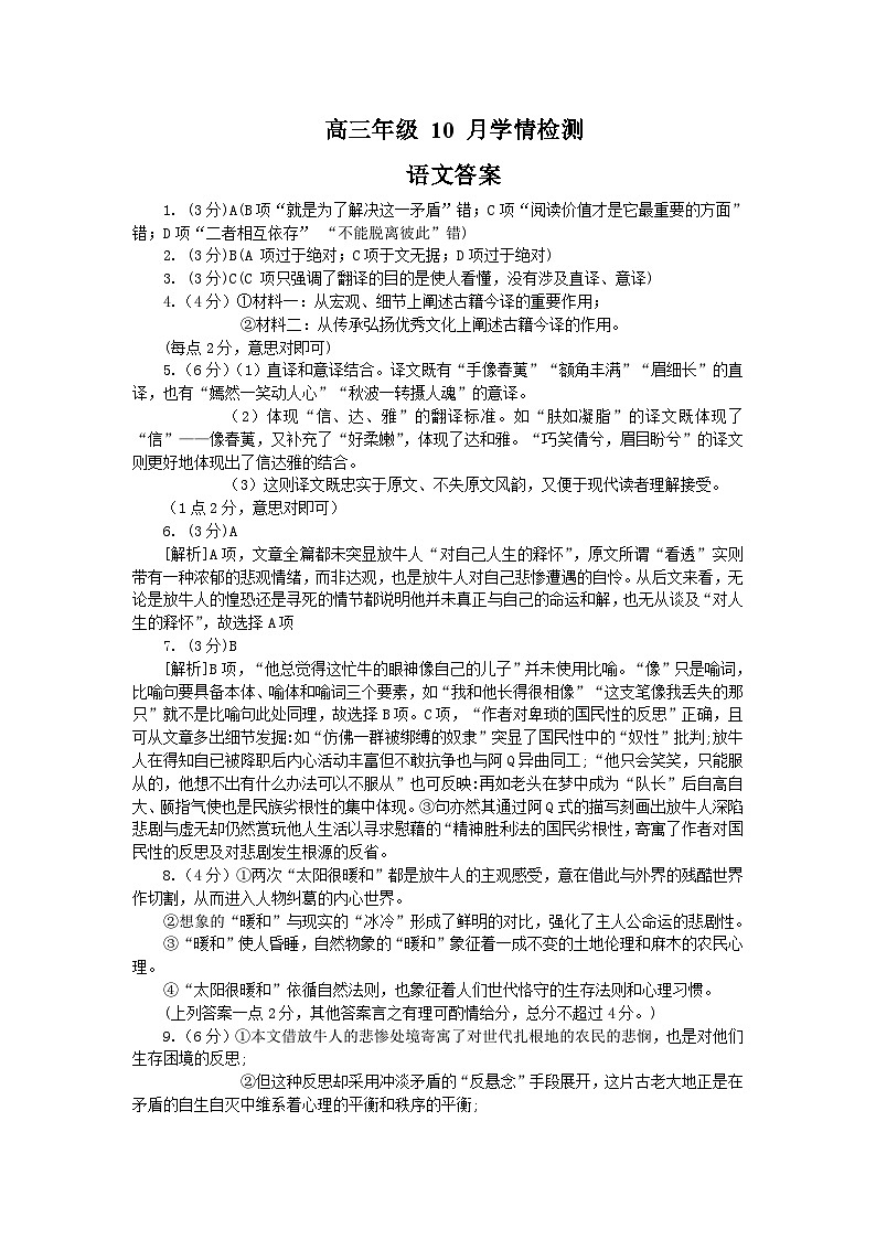 山西省大同市第一中学校2023-2024学年高三上学期10月月考语文答案第1页