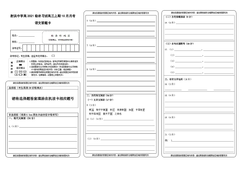 语文答题卡第1页