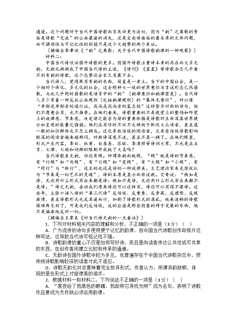 河北省沧州市运东三县2023-2024学年度第一学期高一年级9月份月考语文试题02