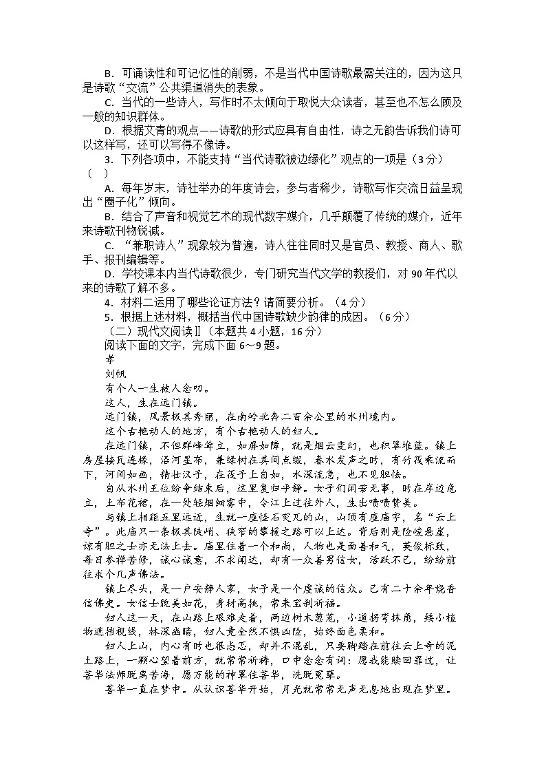 河北省沧州市运东三县2023-2024学年度第一学期高一年级9月份月考语文试题03