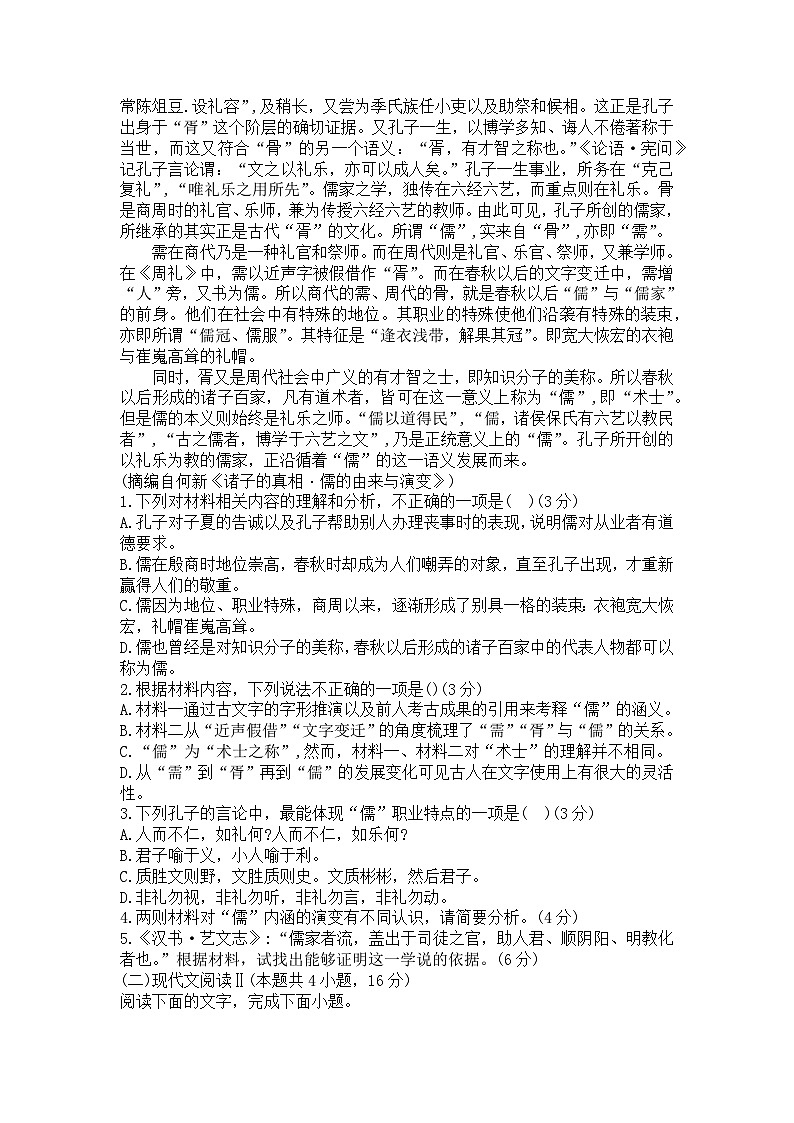 江苏省泰州市泰州中学2023-2024学年高二上学期第一次月度检测语文试题第2页