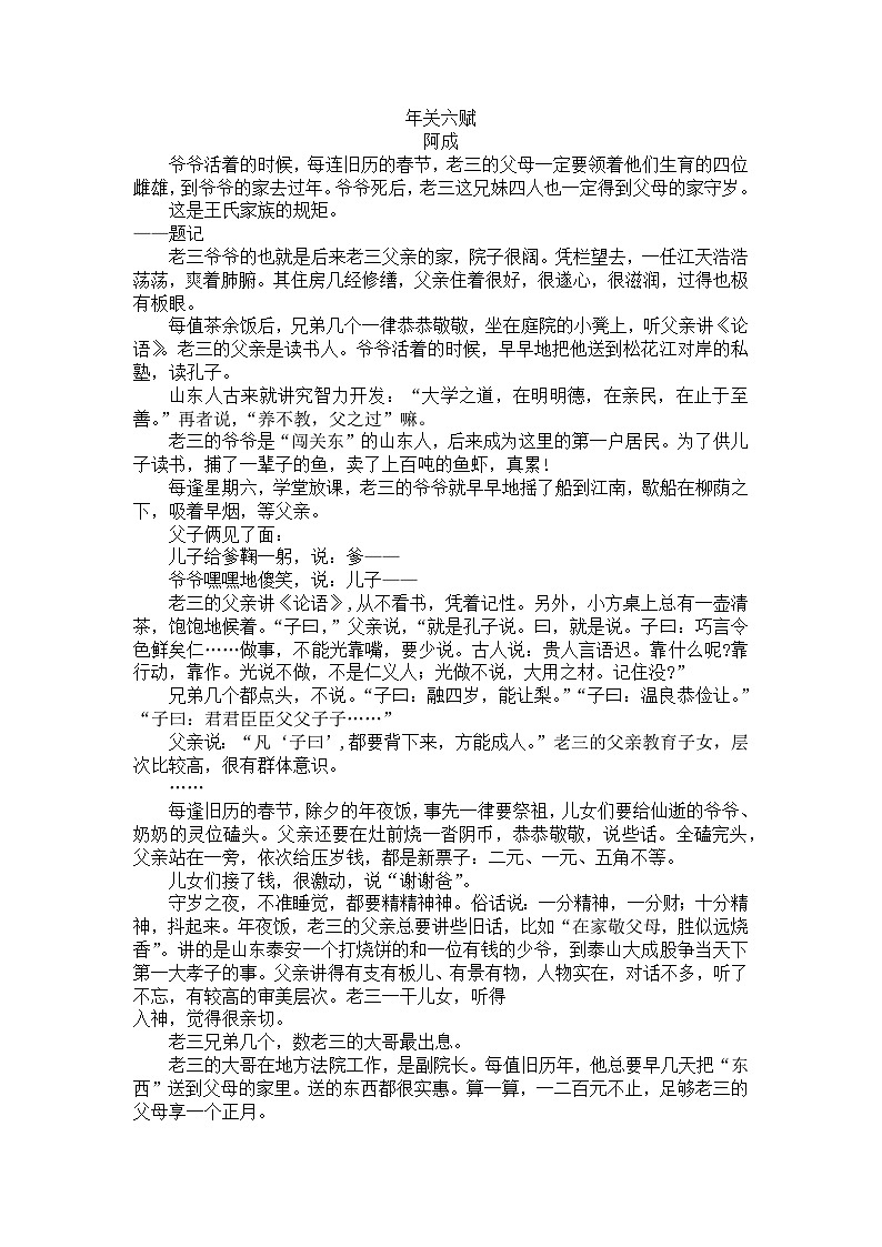 江苏省泰州市泰州中学2023-2024学年高二上学期第一次月度检测语文试题第3页