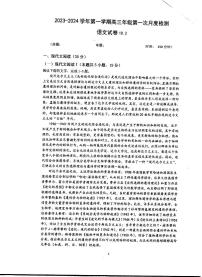 江苏省泰州2024届高三第一次质量检测语文试卷+答案