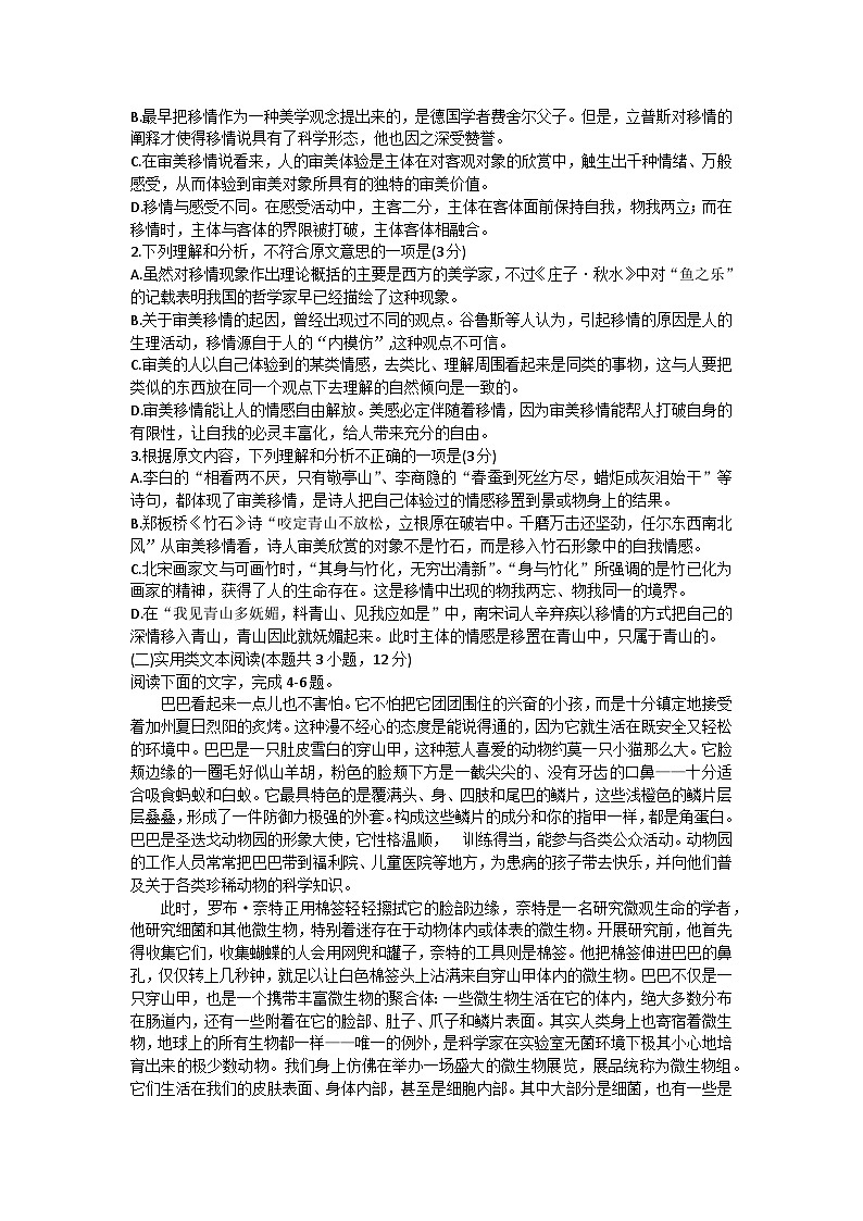 云南省昆明市第三中学2023-2024学年高一上学期第一次综合测试语文试题（月考）02