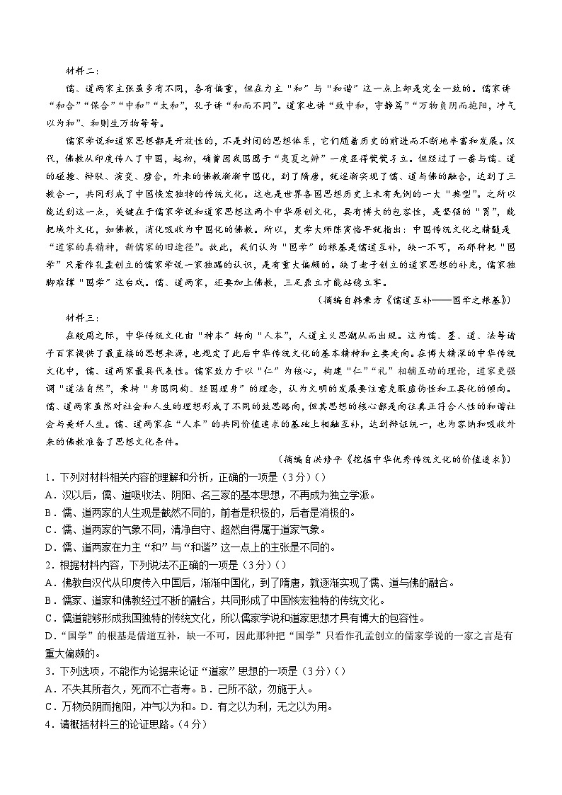 2023-2024学年山东省普高大联考高二10月联合质量测评语文试题第2页
