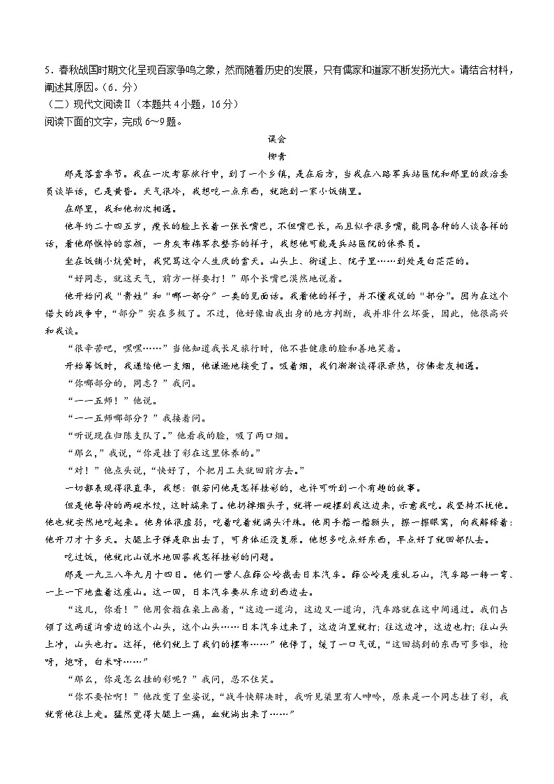 2023-2024学年山东省普高大联考高二10月联合质量测评语文试题第3页